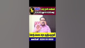 Capricorn:மகரம்-குருஜியின் வார ராசி பலன்கள்.(13.10.2025- 19.10.2025) #adityaguruji #Capricorn #மகரம்