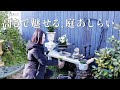 【フラワースタンド活用法】“花台”でお庭をおしゃれに見せるコツ！