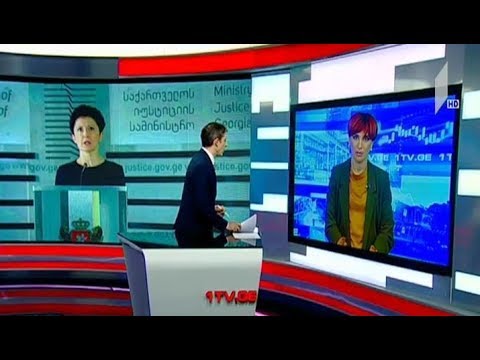 დატოვებს თუ არა თანამდებობას იუსტიციის მინისტრი