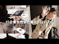 テレワーク&週1出社な30代IT企業女性会社員の平日VLOG /開封/BoYataタブレットスタンド #14