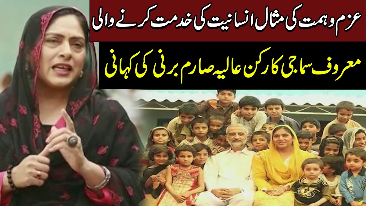 Success Story | Social Worker Aliya Sarim Burney  | Exclusive Interview | Gamzan