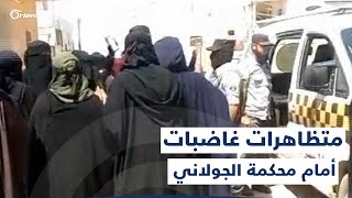 مظاهرة نسائية غاضبة أمام محكمة ميليشيا تحرير الشام في أطمة بعد اعتقال الشيخ أحمد عبد الجواد الحجي