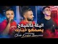 Cheb Kader Tlemceni _ غطي شعرك و ديري عجارك _ Ft Imad Dolara _ Clip Officiel 4K mp3