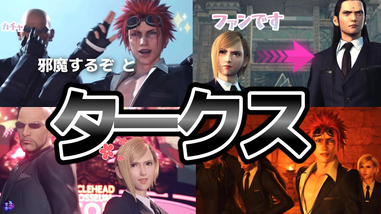 FF7リメイク】タークス全登場シーンまとめ イリーナへの期待高まる