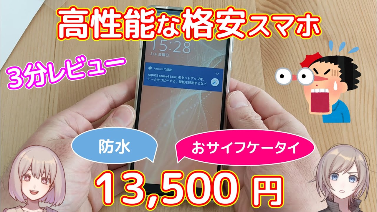 価格破壊】今時の格安スマホの実力を検証してみた。【AQUOS Sense4