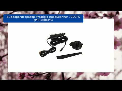 Видеорегистратор Prestigio RoadScanner 700GPS (PRS700GPS) Видеорегистратор Prestigio RoadScanner 700GPS (PRS700GPS)