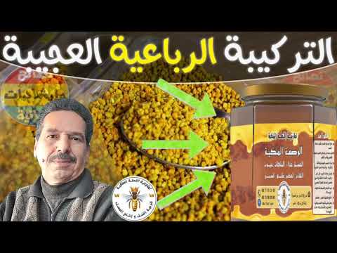 اخيرا التركيبة الرباعية العجيبة كتقوي المناعة وضد التجاعيد و الجروح و الحفاظ على الشباب