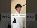 大学入ってまで部活やる人
