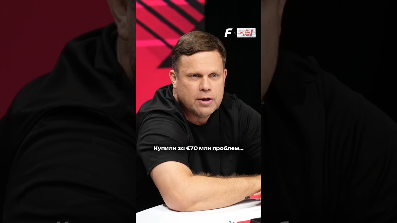 🫣 Радимов разнес «Реал» #эфб #футбол #реал