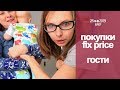 ПОЛУЧИЛА ЗАРПЛАТУ С ЮТУБА // ЗА ПОКУПКАМИ в ФИКС ПРАЙС/длинный влог