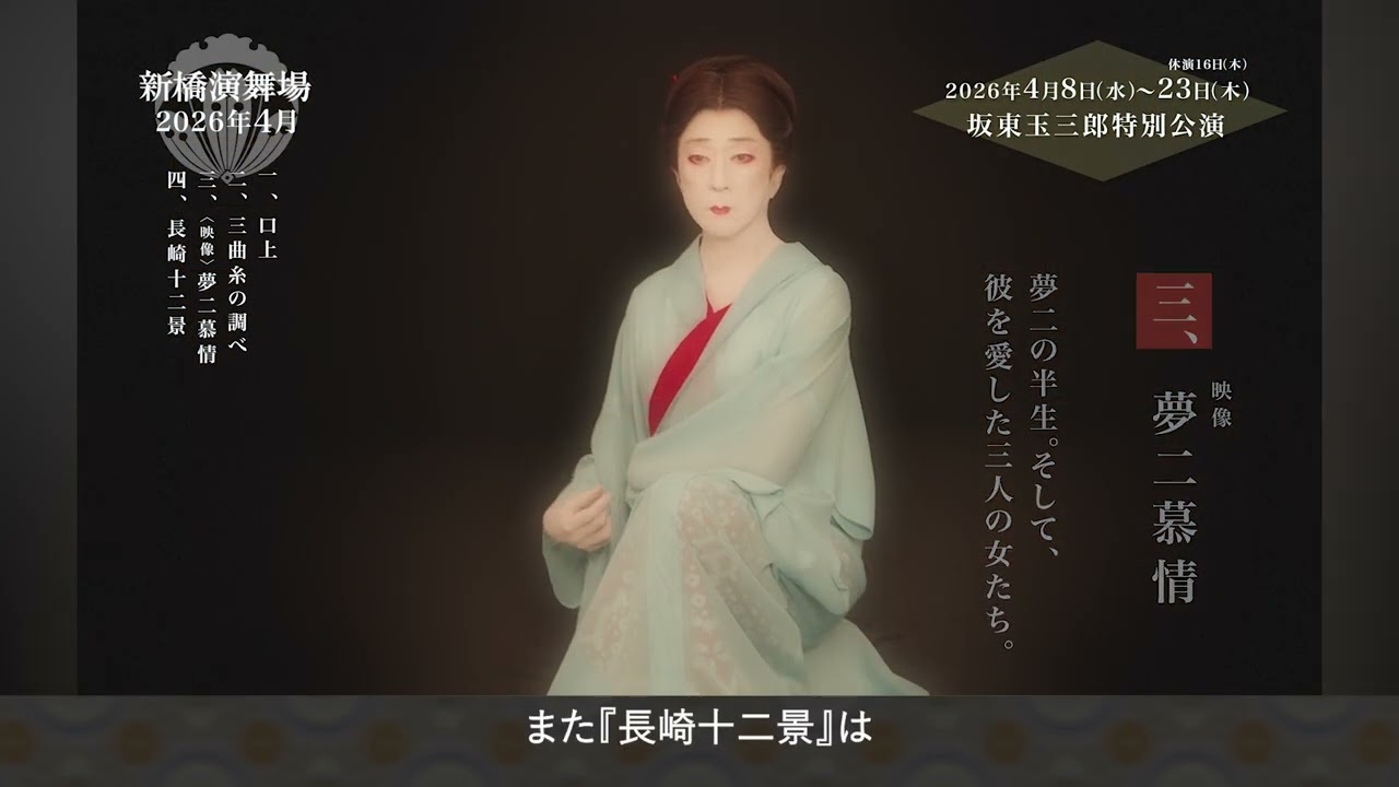 坂東玉三郎 舞台 坂東玉三郎 特別舞踊公演 - 御園座 (2022年05月) - 歌舞伎公演データベース