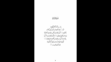 صفحة 2 من القرآن الكريم - سورة البقرة (الآية 1 إلى 5) للقارئ علي الحذيفي (مكرر)