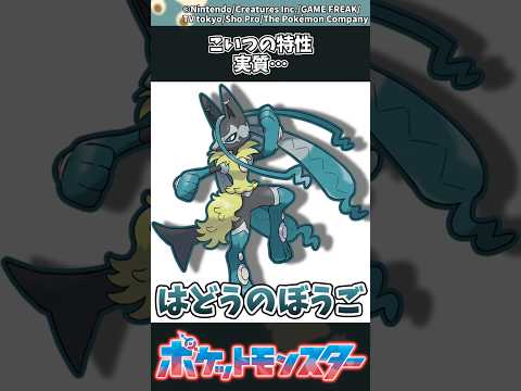 【ポケモン】こいつの特性、実質… #ポケモン #反応集 #チャンピオンズ