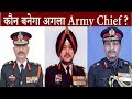 Who will be Next Army Chief of India