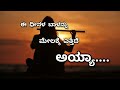 💔💔ಈ ಬಡವಳ ಬಾಳಲ್ಲಿ ಬೆಳಕಾಗಿ ಬಂದೆ ಯೇಸಯ್ಯ { E Badavala Balali song } Kannada Christian Song Mp3 Song
