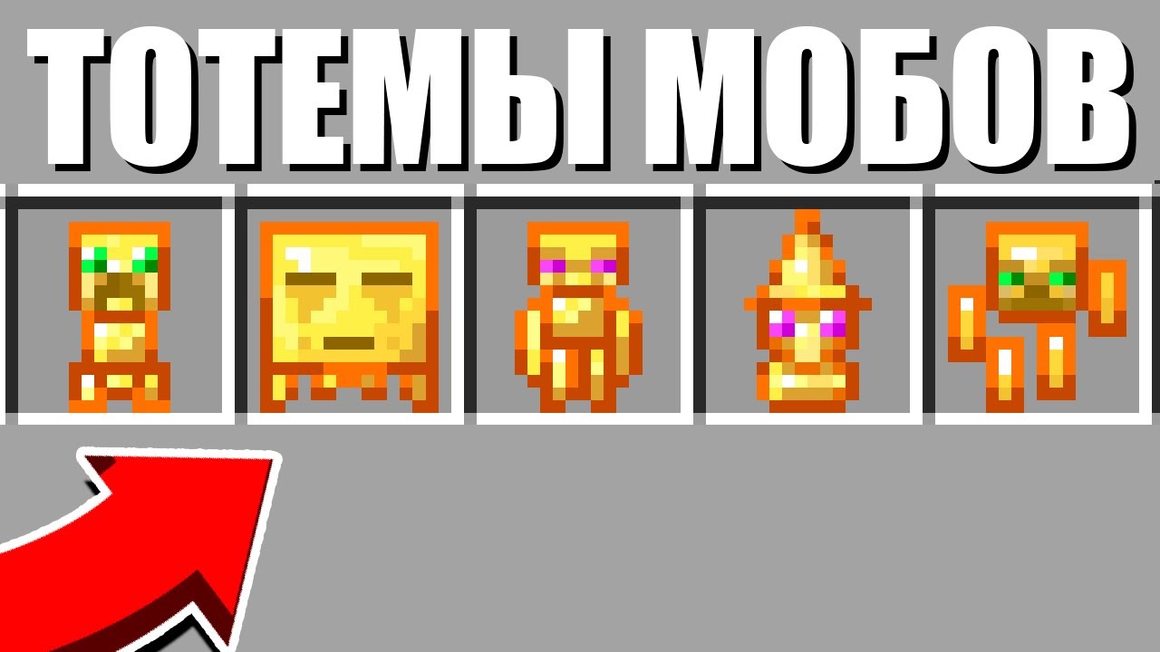 Генератор тотемов бессмертия Генератор тотемов бессмертия