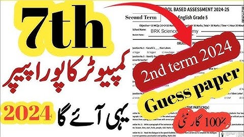 7th class computer 2nd term paper sba 2024 - pec Class 7 Computer paper 2024-2025