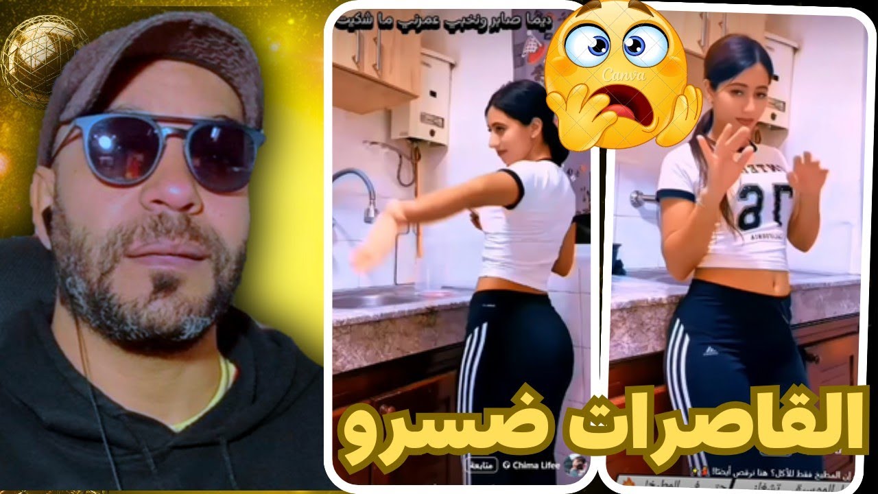 البراهش طالعين مجهدين فايتين وقتهوم 🤣زاهـيـة مـيـمـز .