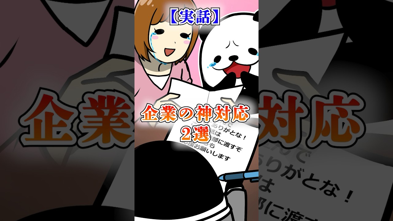 【実話】企業の神対応2選 #テイペン #plottアニメ