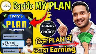 Rapido MY PLAN 🔥 | Rapido New Rate Card 🔥 | Rapido Part Earning 🤑