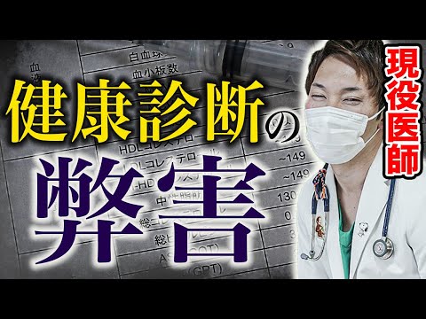 【暴露】現役医師ですが、健康診断を受けても病気は見つかりません。