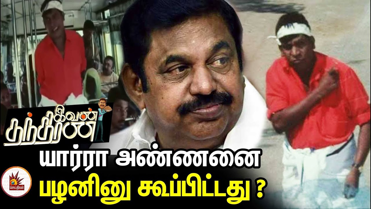 Edappadi Palanisamy-யின் பேச்சும் பின்னணியும்..! | NEP 2020 | ADMK ...