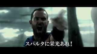 映画『300 帝国の進撃』TVスポット（アクション編）【HD】2014年6月20日公開