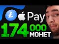 174k LITECOIN LTC ЗАКУПЛЕНО GRAYSCALE | APPLE PAY + COTI - ЖДЁМ ГИГАНТОВ | $243 тыс. БИТКОИНОВ | NFT