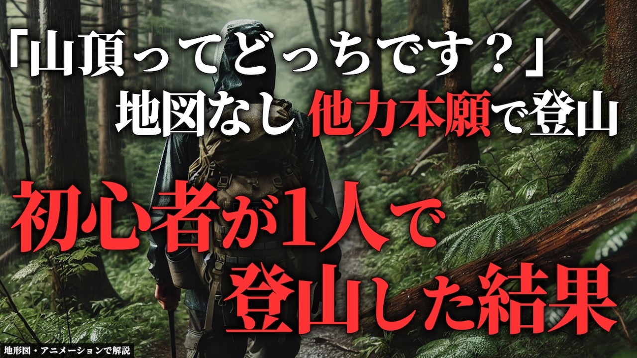 悪天候で登山を強行→危険を前に引き返す選択が出来ない登山者の末路...「2024年 木曽駒ヶ岳遭難事故」【地形図で解説】