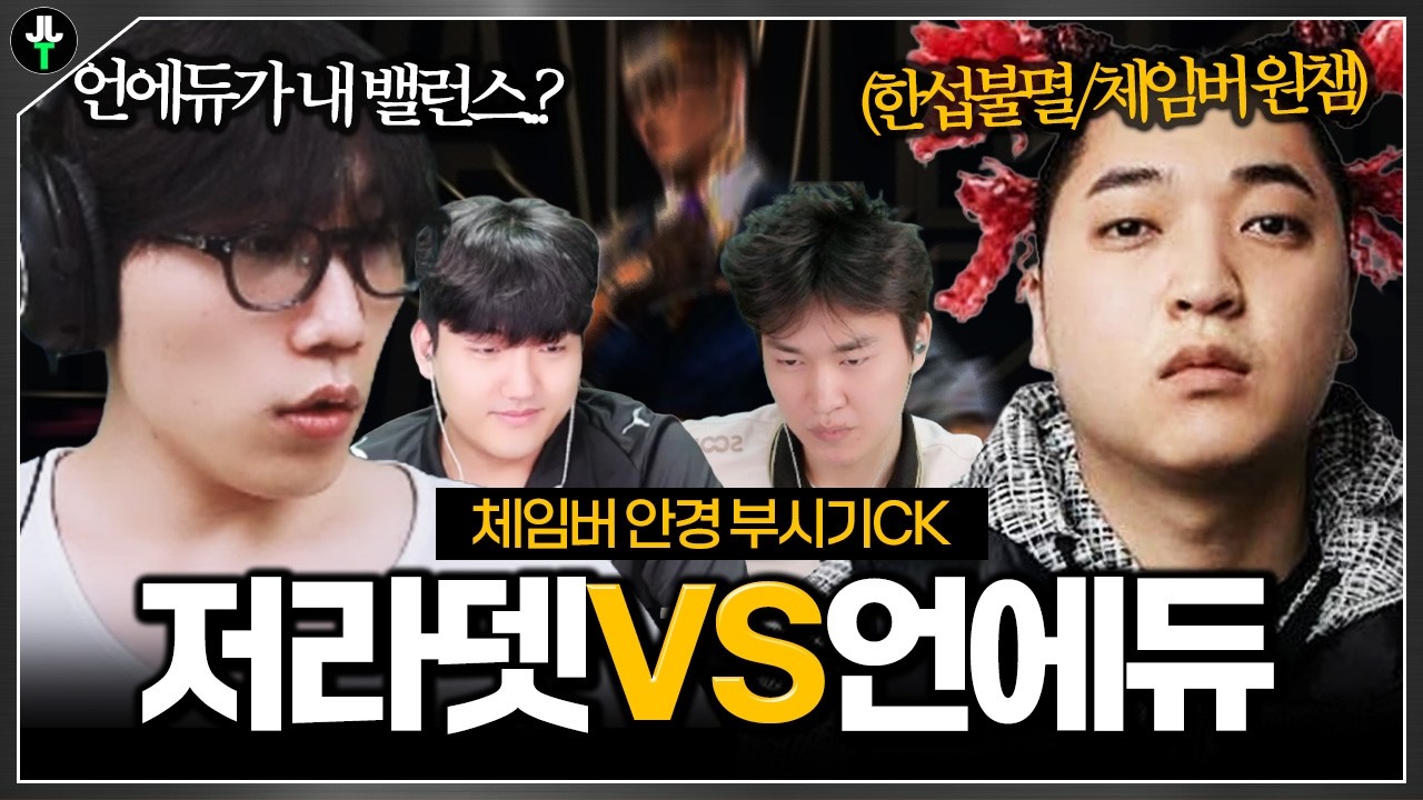 래퍼 언에듀가 내 밸런스라고?｜저라뎃 VS 언에듀 체임버 대전