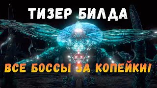 [POE 3.17] Удаляет боссов за копейки! ТИЗЕР билда General&#39;s Cry Berserk  + гайд по новому боссу!