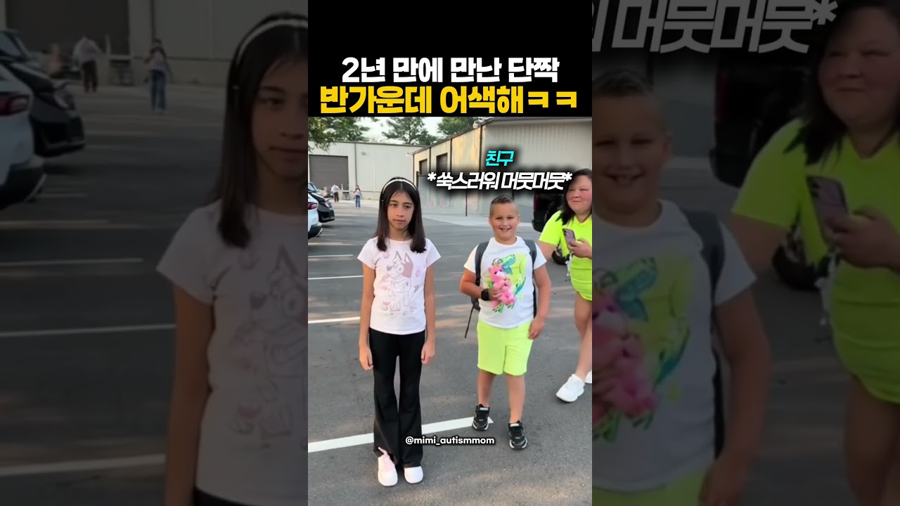반가운데 어색한 그런..