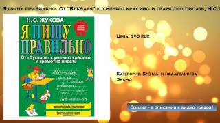 Я пишу правильно. От Я пишу правильно. От