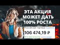 Какая акция России может вырасти на 100% в 2022? Какую российскую акцию купить прямо сейчас?