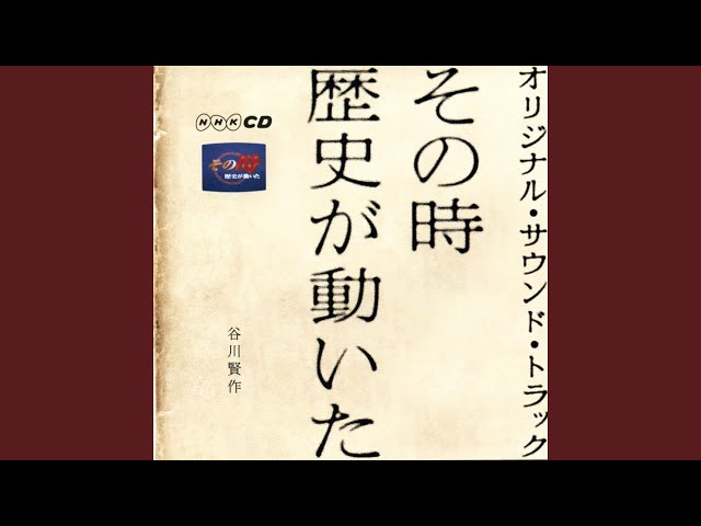その時歴史が動いた ピアノ・ヴァージョン - YouTube