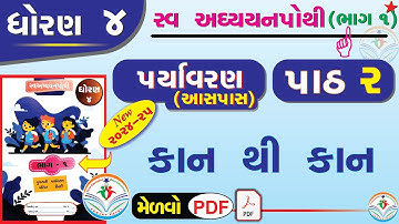 std 4 paryavaran ch 2 swadhyay pothi - dhoran 4 paryavaran swadhyay pothi part 2 - dhoran 4 aaspaas
