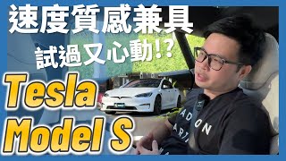 【阿格力】居然要賣Model Y買Model S？Model X後座舒適不如S？ ft. JOWUA黑武士遮陽簾