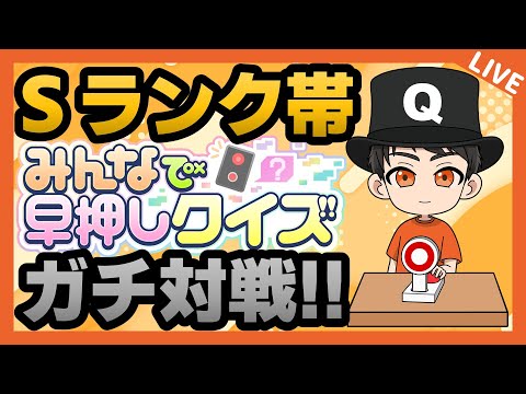 【280日目】みんなで学ぶ早押しクイズ【20231011】