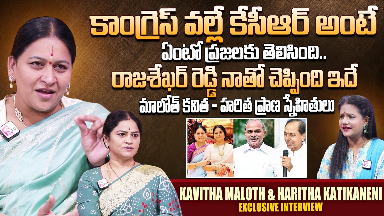 EX MLA Kavitha Maloth & Her Friend Haritha First Interview | Telangana Politics | Suman TV Swaroopa
