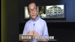 20120716《今夜說新聞》香味的代價
