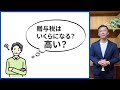 相続登記の費用はいくらになるのか？その疑問に答えます【実際のデータも初公開】