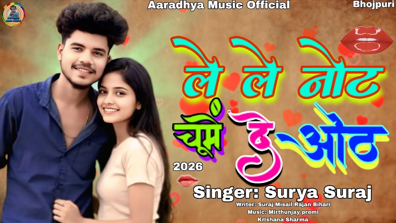 #audio Le Le Note Chume De Oth || Surya Suraj Ka || #new #song #bhojpuri #2026 ka
