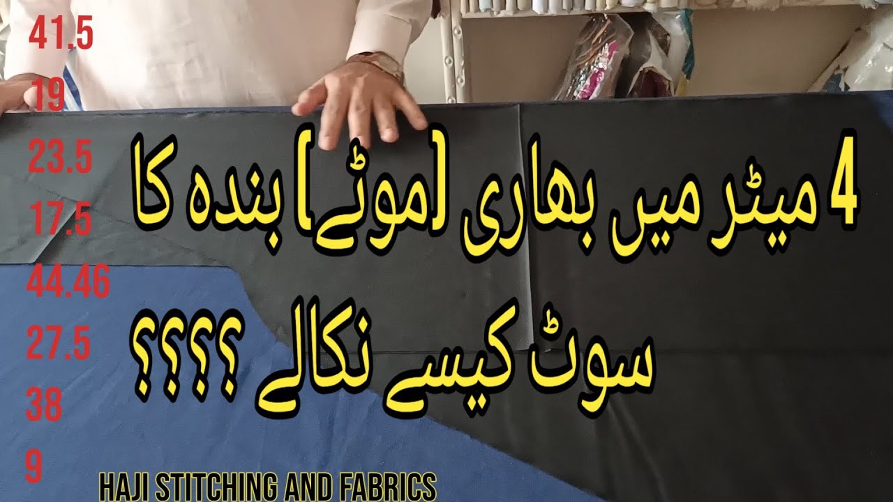 4 meter me heavy size suit cutting ✂️ - Heavy size suit ki cutting kaise Karen - M Shoaib