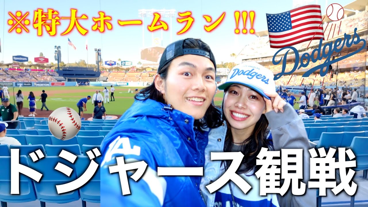【LAvlog】大谷翔平選手の生ホームランで幸せすぎてテンション爆アゲ‼️