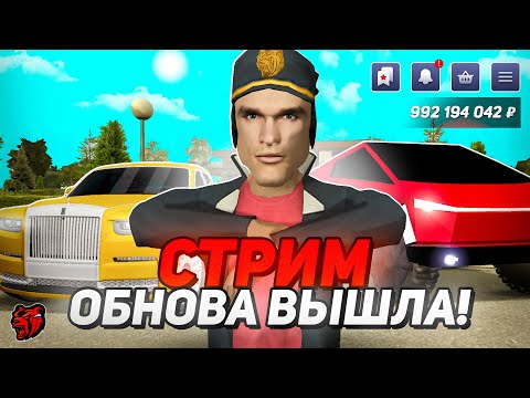 ПЕРЕШЕЛ НА НОВЫЙ СЕРВЕР БЛЕК РАША - BLACK RUSSIA СТРИМ