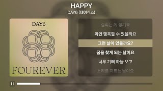 Video thumbnail of "DAY6 (데이식스) - HAPPY [가사 | Lyrics]"