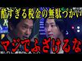【中道改革連合】新代表・小川氏が税金の無駄遣いとなっている基金の闇を暴く【Noborder /溝口勇児/中道】