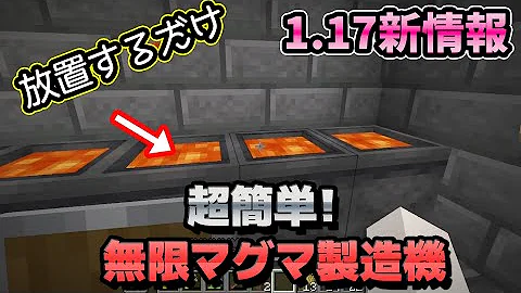 マイクラ無限マグマ製造機