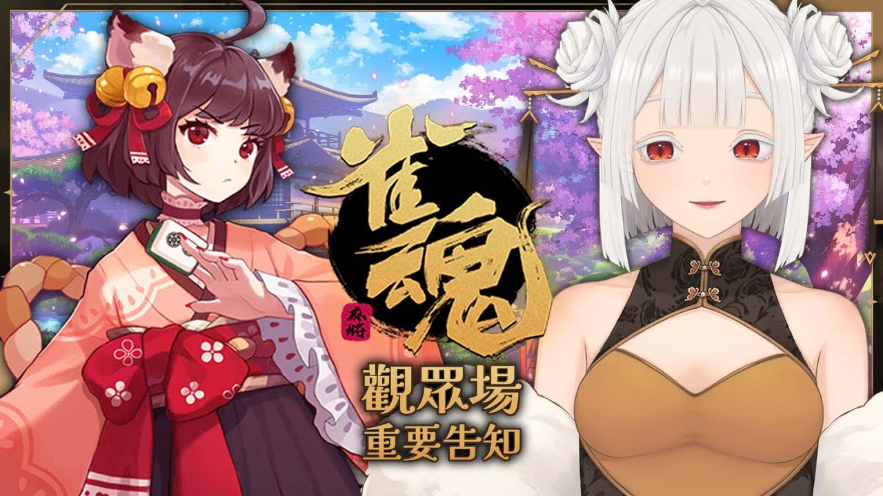 【 #觀眾場 】和!然後順便重要通知 ☾ 名無し 娜娜希 Nana.C #馬來西亞vtuber #初見歓迎 | MYViki