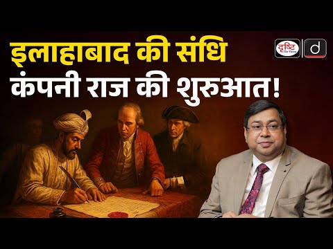 1765 Treaty of Allahabad | Causes, Terms & Impact | UPSC | History  | Drishti IAS